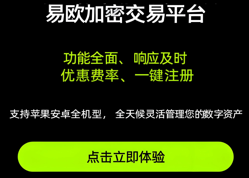 欧交易平台